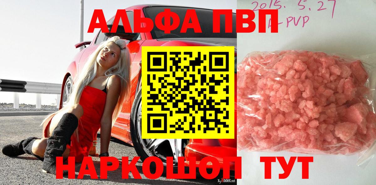 A-PVP Соль  цена   А ПВП СК КРИС  Альфа ПВП  Радужный  Вход с VPN 