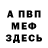 Меф мука Brawl Prodik