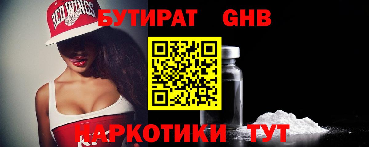 Радужный  БУТИРАТ 1.4BDO  Вход с VPN 
