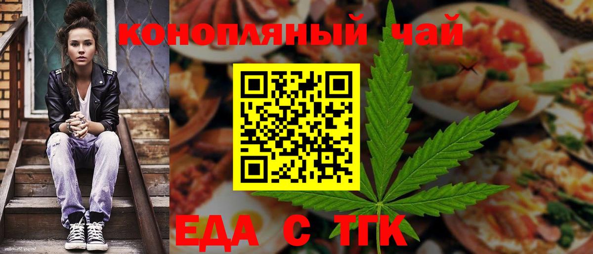 Еда ТГК конопля  Вход с VPN  Радужный 
