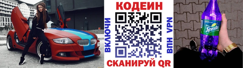 Кодеин Purple Drank  Радужный 