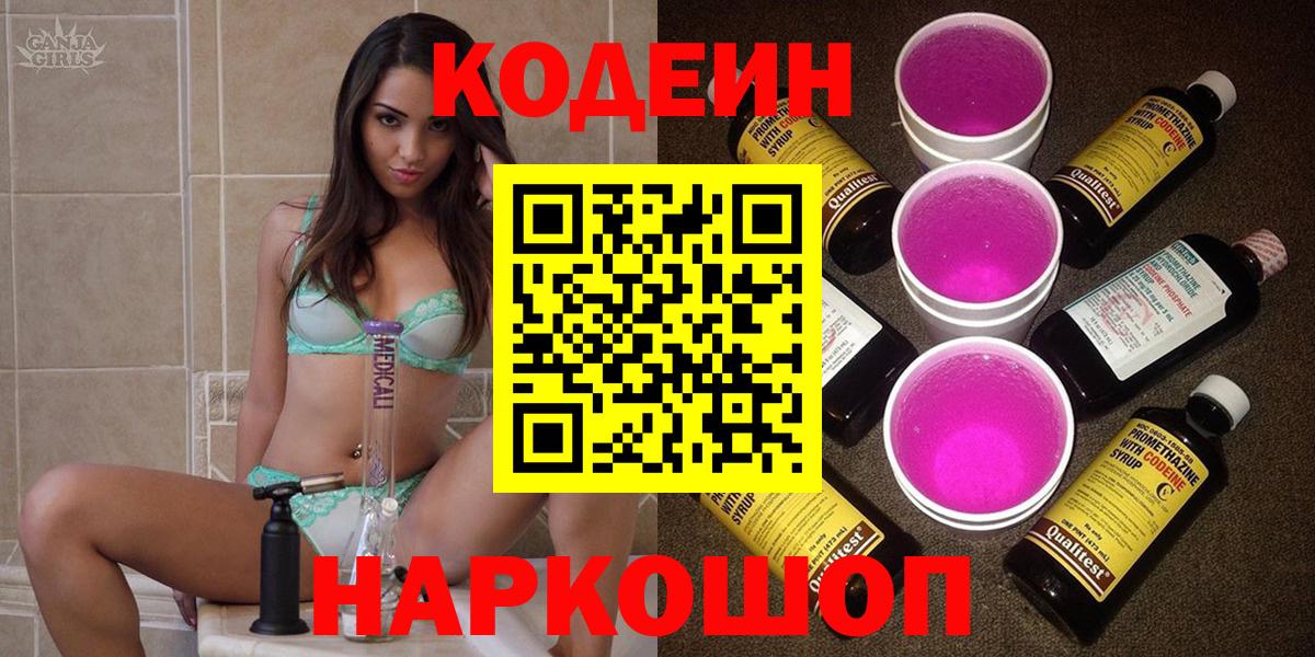 Кодеиновый сироп Lean Purple Drank  Кодеиновый сироп Lean Purple Drank  Вход с VPN  Радужный 